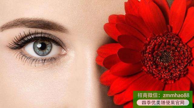 四季优美随便果讯：眼屎多，暗示健康隐患！如何延缓眼睛衰老
